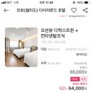 월미도 다이아몬드호텔 네이버블로그