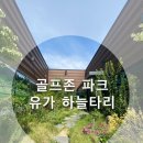 골프존하늘타리점