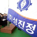 ㈜성진기업 이미지