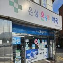 온누리 주민약국 이미지
