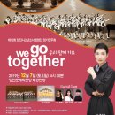 제13회 당진시소년소녀합창단의 정기연주회 We go together 이미지