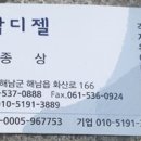 해남디젤 네이버블로그