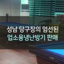 리오당구장 이미지