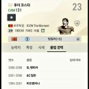 수비카 | 아이콘 모먼트 후이코스타 3카 후기 33조 포르투갈 스쿼드