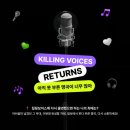 [투표]🗳dingo's Pick🗳 킬링보이스 리턴즈🔥많은 투표부탁드려요🙏 이미지