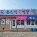 수산식육식당