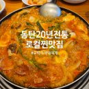 모박사 부대찌개(신창점) | 동탄 부대찌개 맛집 모박사 부대찌개 후기｜동탄 점심 남광장 단체 회식 추천