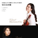 (5.29/5.31) 바이올리니스트 조혜운 & 피아니스트 윤유진 듀오 리사이틀 이미지