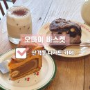 오마이바스켓 이미지
