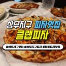 고피자 광주상무점 | 상무지구맛집 찾는다면? god 갓 구운 도우의 클랩피자 광주상무점 후기!
