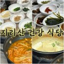지리산식당 | 내돈내산 지리산 건강식 식당 ‘일출산채식당’ 솔직후기