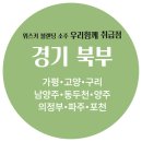 세븐일레븐 동두천건영점 | 우리함께소주 취급점, 경기 - 북부(가평,고양,구리,남양주,동두천,양주,의정부,파주,포천)
