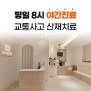 성남시 수정구 한의원 바로고침한의원 진료시간 접근성 이용후기