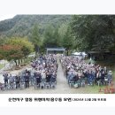 천주교 용수동 묘원 합동 미사 이미지