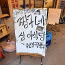청량리 골목식당 | [맛집] 청량리 안주 오마카세 / 짱구네심야식당 내돈내산 후기