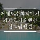 산그림펜션 - 서구 장안로 713 | 산그림펜션