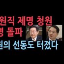 이재명 의원직 제명 청원 5만명 돌파...박선원의 선동도 터졌다 성창경TV 이미지