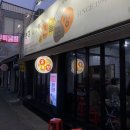 써니닭발포차 이미지