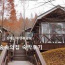 대전데이트코스 장태산자연휴양림 포토존 숲속의집 숙소 여행 이미지