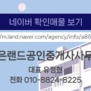 부동산랜드공인중개사사무소 이미지