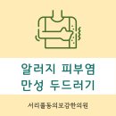 서리풀동의보감한의원 이미지