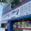 명장고등어장어 이미지