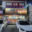 내고향숯불갈비 이미지