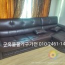 군옥 물물가구가전 이미지
