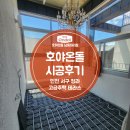 한국GM남동구바로서비스 | 호야온돌 남동대리점 고급주택 난방 시공 [인천 서구 청라동]
