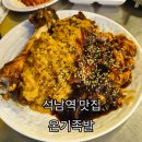 석남역 | 석남역 맛집ㅣ인천 족발 1티어 온기족발 내돈내산 웨이팅 후기