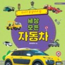 세상의모든자동차 이미지