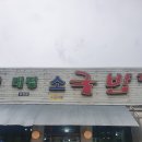 [대전 태평동 맛집] 태평소국밥 — 해장하러 갔다가 술까지 한잔! 국밥&amp;육사시미 찐맛집 후기