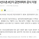 LH선수촌8단지아파트 이미지