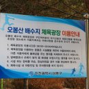 오봉산배수지체육광장 이미지