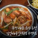 GS25 부평신명 | 부평 매운 음식 추천 짚신매운갈비찜 부평점 솔직 후기