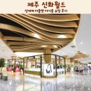 옷이야 | 제주 신화월드 신세계 아울렛 아기옷 쇼핑 후기