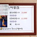 (군산맛집)깻잎향 솔솔~부드러운 속살까지 닭볶음탕 맛에 빠져보세요. ^^ 이미지