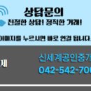 신세계공인중개사사무소 이미지