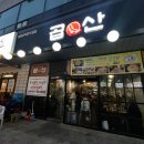 인천 동네주민이 추천하는 곱창맛집 &#39; 곱산&#39; 내돈내산 후기