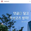 다시 돌아온 고등학생을 위한, 덕성여자대학교 이벤트🌺 이미지