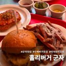 홀리언니 | 군자 홀리버거 미국 현지 감성 수제버거 맛집 내돈내산 솔직 후기