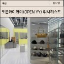 와이와이와이와이 | 오픈와이와이(OPEN YY) 매장 더현대에서 보고온 모자 신발 가방 위시리스트 공유