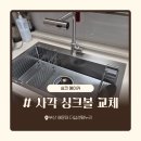 누리광택 | 해운대 더샵센텀누리 사각볼 교체 비용 안내 배관 막힘부터 냄새 개선까지 함께 진행한 주방 시공 후기
