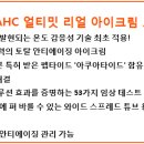 20190219_AHC 얼티밋 리얼 아이크림 포 페이스 기프트 세트 이미지