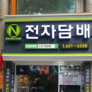 뉴턴 전자담배 부산 남구 대연점
