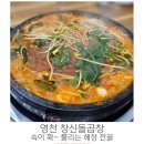 창신돌곱창 이미지