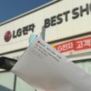 LG전자 정읍서비스지점 | 입주준비 #1ㅣ LG전자 베스트샵 원성점 권명성 대명장님 가전 졸업 총정리 :: 내돈내산 발품