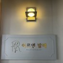 터닝핏 | 당산발레학원 아르앤발레 성인취미발레 수강 후기