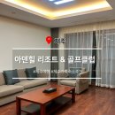 뜰애 | [제주 여행] 아덴힐 제주 리조트 프리미어 스위트룸 숙박 &amp; 아덴뜰애 조식 솔직 후기