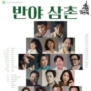 반야
